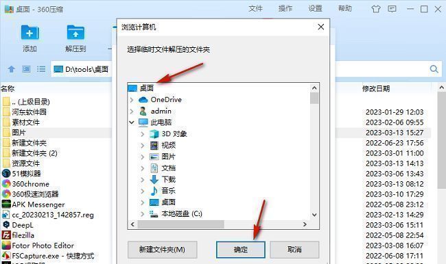 文件夹选择窗口，用户正在从D盘选择目标路径