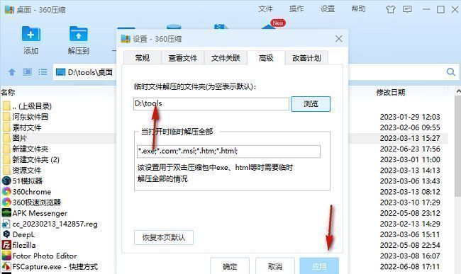 设置窗口底部‘应用’按钮被高亮显示，表示即将保存更改
