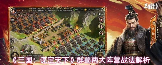 《三国：谋定天下》南郡烽起赛季宣传图，战场上群雄逐鹿，武将列阵对峙