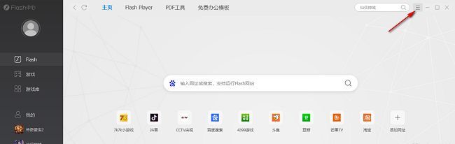 Flash中心软件主界面，右上角高亮显示三条横线菜单按钮