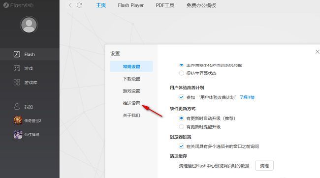 设置窗口左侧栏选中‘推送设置’项，右侧对应功能区已展开