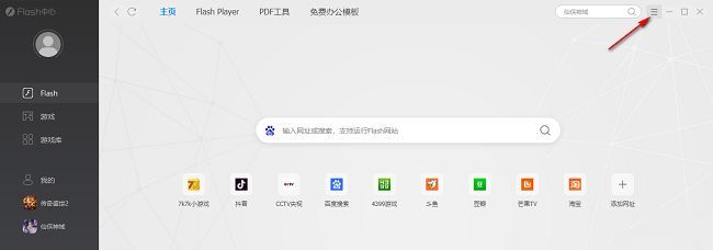 Flash中心软件主界面，右上角显示三条横线菜单按钮