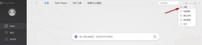 侧边栏菜单中包含设置选项，已用红色箭头标注