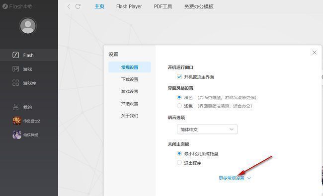 常规设置页面中右侧显示更多常规设置按钮