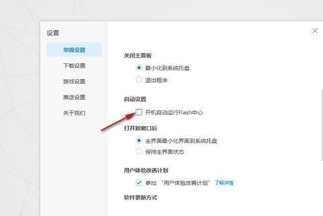 启动设置栏目下显示开机自动运行选项，复选框处于未勾选状态