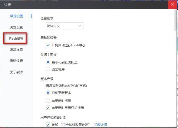 左侧导航栏选中‘Flash设置’的配置界面展示