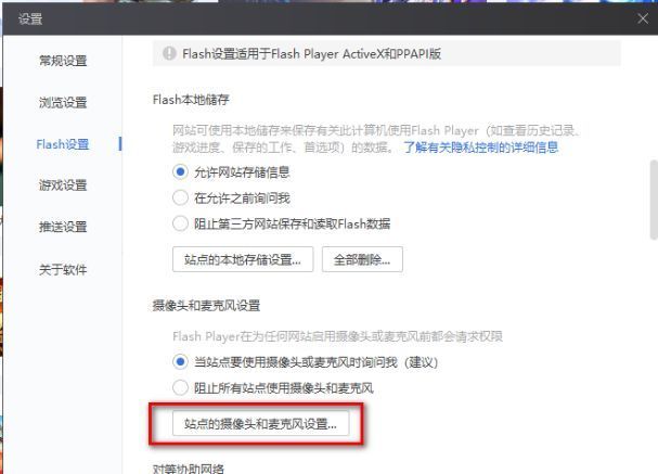 右侧功能区‘站点的摄像头和麦克风设置’按钮位置示意图