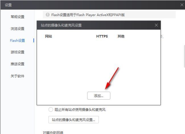 添加新站点对话框内填写域名与权限设置的界面