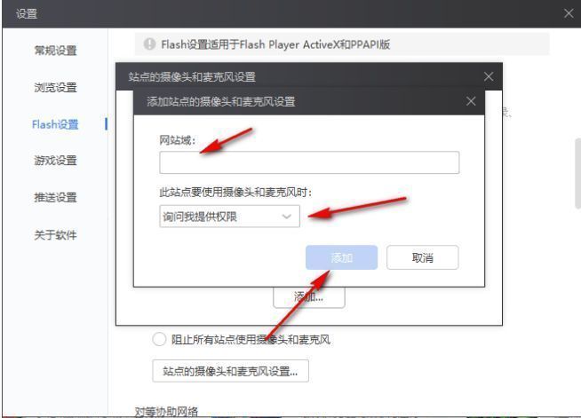 域名已成功添加至白名单的最终设置界面截图