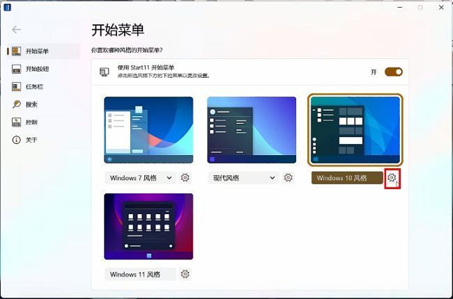 Stardock Start11主界面展示多种菜单风格，右侧设有齿轮设置按钮