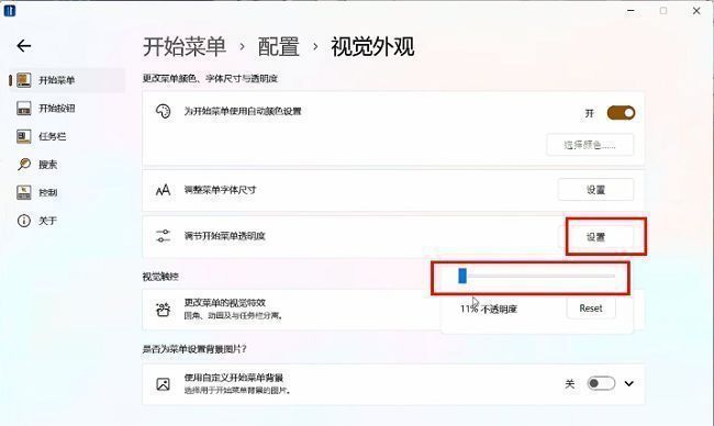 透明度调节滑块被拖动至最左端，表示完全不透明