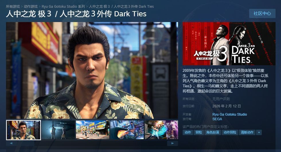 《如龙：极3》官方宣传图，桐生一马背影伫立于霓虹街道，氛围感十足