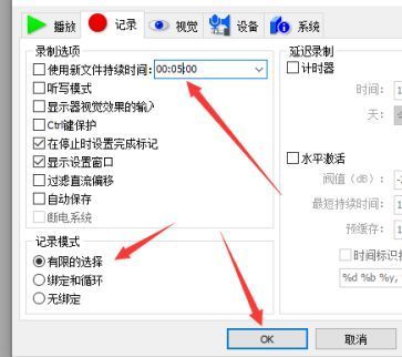 记录模式下拉菜单展开，用户已选择立体声模式，并准备点击确定