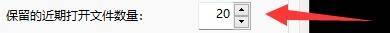 mpc-be播放器设置页面中‘保留近期打开文件数量’输入框被圈出，旁边有数值示例