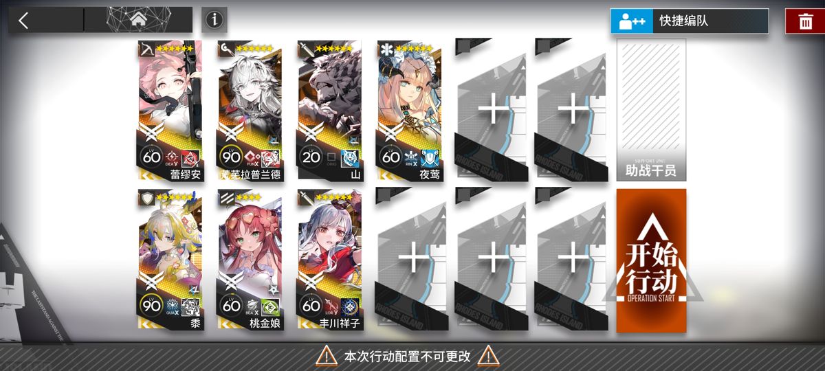 SS-8完整阵容部署图，前后排分工明确