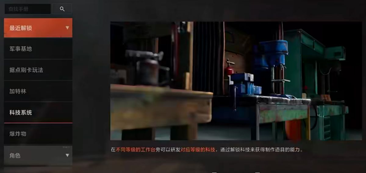 科技研发界面截图，左侧为工作台模型，右侧为可解锁的科技项目列表，节点间以连线呈现升级路径