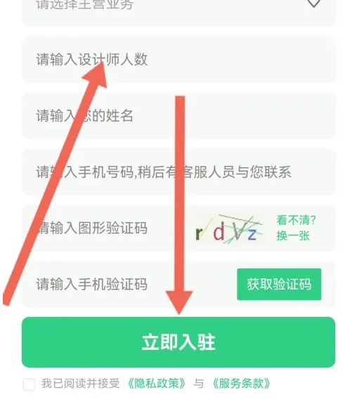 入驻申请表单页面，包含企业信息、联系方式和资质上传区域