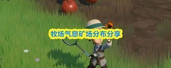 《牧场气息》游戏内矿洞场景，昏暗的洞穴中闪烁着矿石光芒，角色手持镐子准备敲击