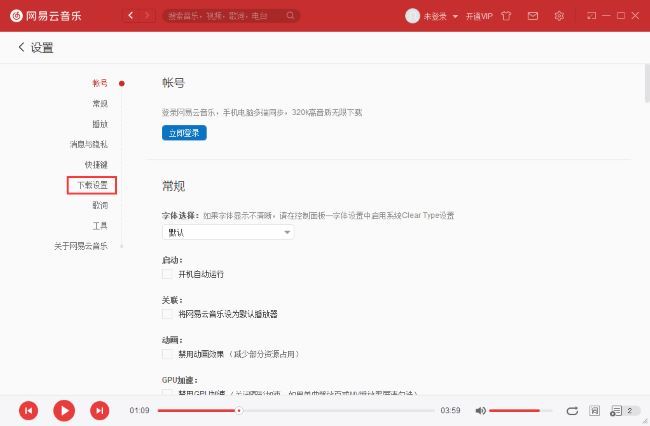 下载设置页面截图，左侧选中‘下载设置’选项