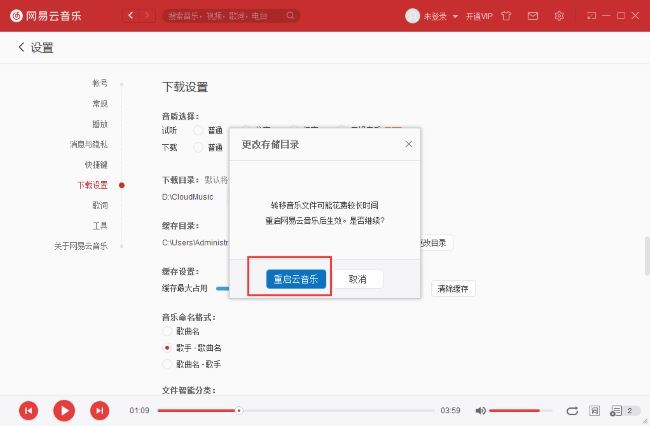 提示重启云音乐的弹窗界面，蓝色按钮为‘重启云音乐’