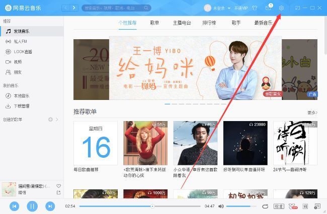 网易云音乐界面右上角的齿轮设置图标特写，清晰显示可点击的设置按钮