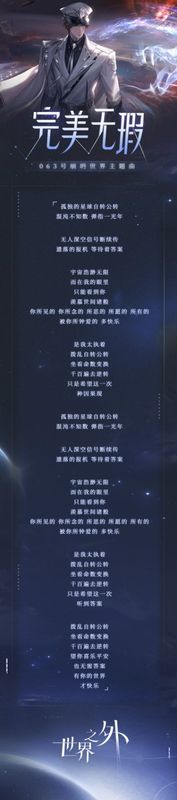 游戏内音乐播放界面截图，显示歌曲《完美无瑕》，背景为星空下的剪影人物对望画面