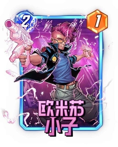 ‘欧米茄小子’卡牌设计，少年形象搭配能量漩涡特效