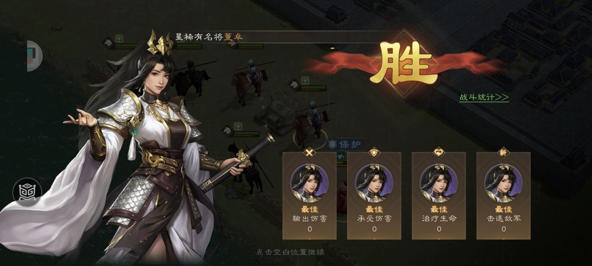 胜利画面展示，我方骑兵屹立战场中央，背景显示‘过关’字样，气氛热烈