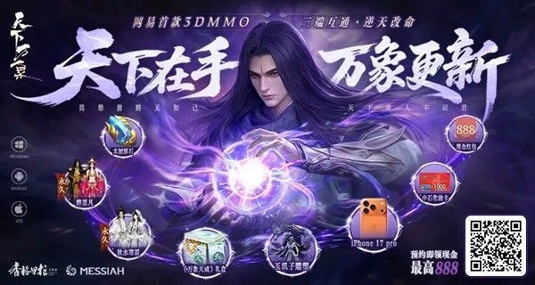 《天下：万象》预约二维码海报，背景为韩庚身穿游戏角色服饰的形象