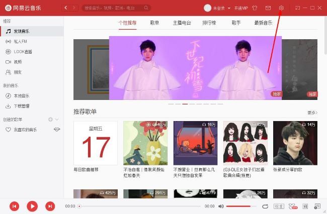网易云音乐设置页面入口，右上角清晰显示齿轮形状的设置图标