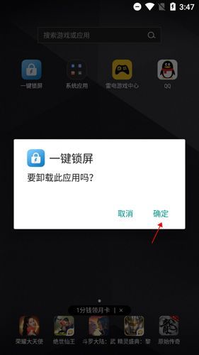 一键锁屏应用图标显示在手机桌面上，准备进行卸载操作