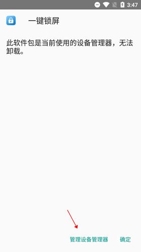 手机设置中的应用信息页面，底部有‘卸载’和‘强制停止’按钮