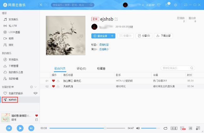 网易云音乐客户端界面截图，左侧显示多个用户创建的歌单名称