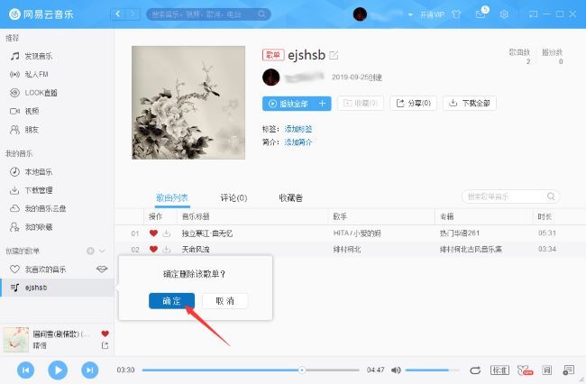 删除确认对话框界面，提示‘确定要删除此歌单吗’，下方有‘确定’和‘取消’按钮