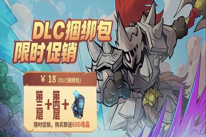 促销页面展示DLC捆绑包详情，包含关卡解锁、套装外观和赠送魂晶信息