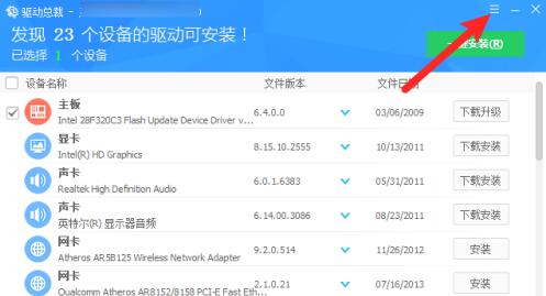 驱动总裁主界面右上角三条横线菜单按钮特写