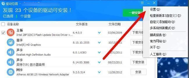 驱动总裁设置页面中的选项列表展示
