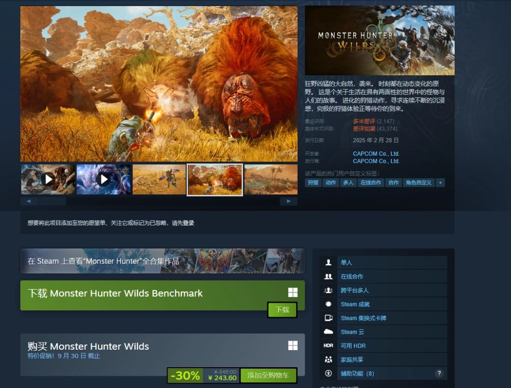 《怪物猎人：荒野》Steam商店页面截图，显示当前促销价格与折扣信息