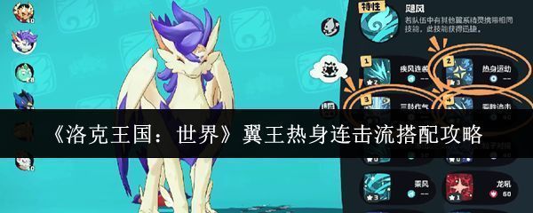 战斗回合界面显示圆号鱼使用湿润印记，能量条上升，准备切换至翼王