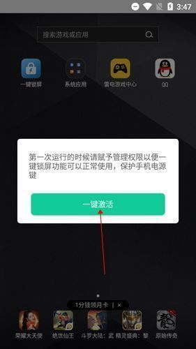 应用主界面显示‘已激活’状态，提供添加快捷方式选项