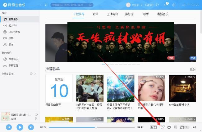 网易云音乐播放界面底部显示鲸云音效图标，用户可点击进入音效设置