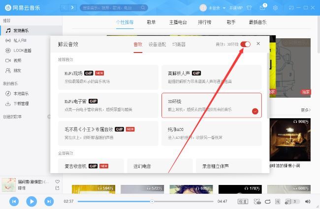 鲸云音效设置页面中3D环绕音效开关已高亮显示，右侧按钮呈开启状态