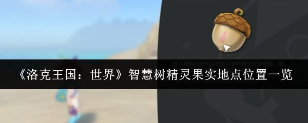 洛克王国世界中漂浮于空中的黄金树苗，周围环绕着微光特效，背景为恶水沼泽区域