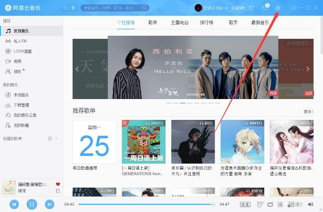 网易云音乐设置界面，右上角显示齿轮图标，提示用户点击进入配置菜单