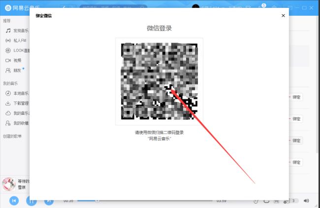 微信扫码成功后的确认提示界面，显示绿色对勾标志和‘已绑定’文字信息