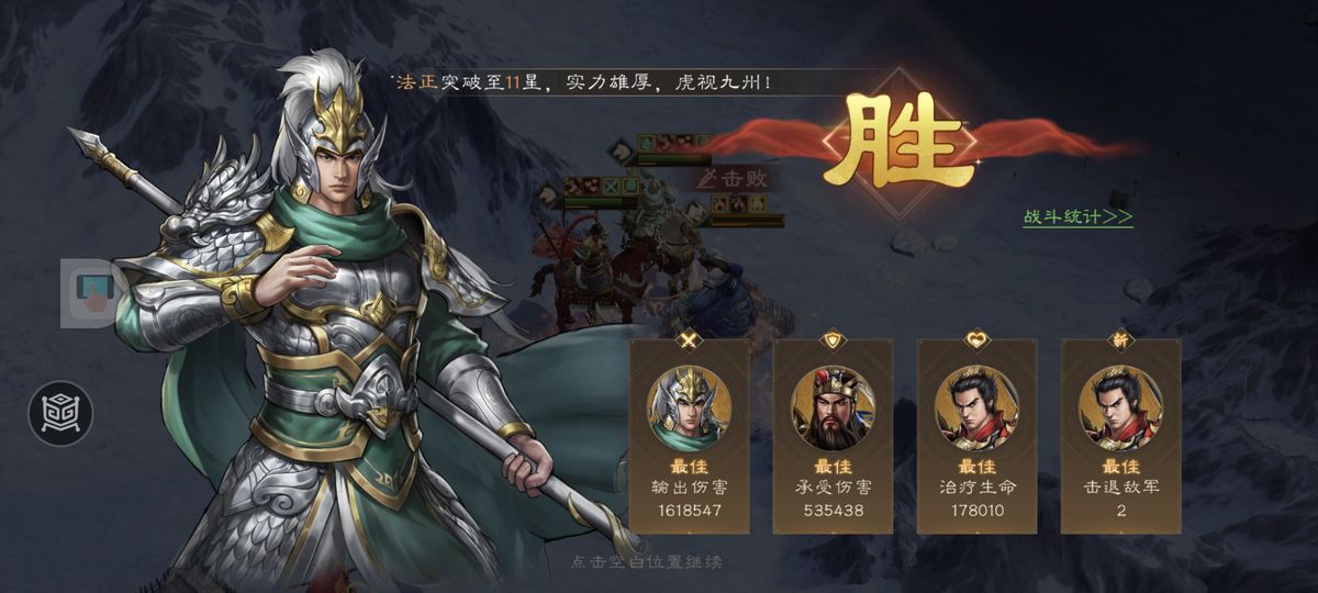 主角团队成功击败郭嘉，画面显示‘任务完成’字样，背景雪花飘落