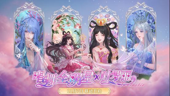 《唱舞全明星》与《精灵梦叶罗丽》联动宣传图，画面中王默与水王子并肩站立，周围环绕星光与花瓣特效，整体风格梦幻唯美