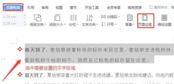鼠标正在选中文字，页面布局选项卡高亮显示在Word顶部菜单栏