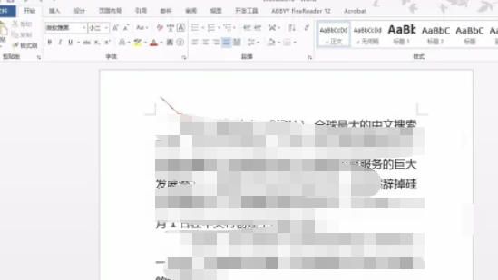 Word 2013界面中选中需要添加拼音的中文文本