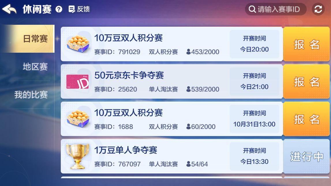 《腾讯大掼蛋》游戏内全天候赛事界面展示，页面清晰列出不同时段的比赛类型与奖励内容